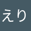 えりっぺ15