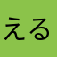 えるさかえ