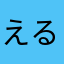 えるふりゃー