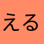 えるもももももも