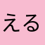 えるんぺんと