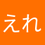 えれすとあんち
