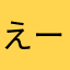 えーえふけーありーな