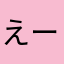 えーっと世界的成長