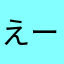 えーびーシーディー