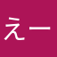 えーやーん