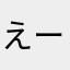 えーりあん
