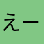 えーりりりん