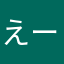 えーる太郎