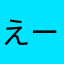 えーーー期待したのに