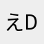 えdさ
