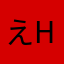 えhっygじゅう