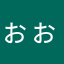 ぉぉぉっっp