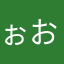 ぉおおおおおいこやまこらわやにや