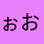 ぉおおおおdtg