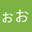 ぉおおおp