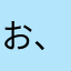 お、ばまー