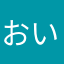 おい、公式。