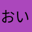 おいうじぇjwjwっjwじぇ