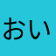 おいうytれwqlkjhgfdさ