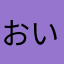 おいえびふらい