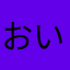 おいおいやめろ
