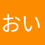 おいこら免許