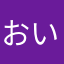 おいしいいも