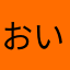 おいしいきのこ