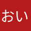 おいしいじかんおもろい