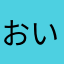 おいしいアイス