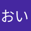 おいしいトロたく
