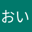 おいもももももももももいも