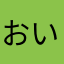 おいらが逝くZE⭐️🤩