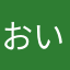 おいsjそshdんks