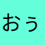 おぅふ(^^)