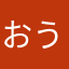 おうきさまや