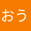 おうどんみんなで食べましょや