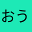 おうらぱーふぇくと