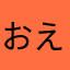 おえかきさんですよ