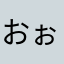 おぉなんだ。