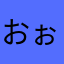 おぉばぁまぁ