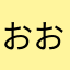 おおえC