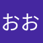 おおおああうんばぼおおお