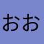 おおおあおけけ