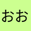おおおおおおっっっっっっっっk
