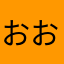 おおおおおもろい