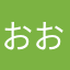 おおおしゅん