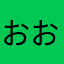 おおおっjhj