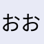 おおしばれい